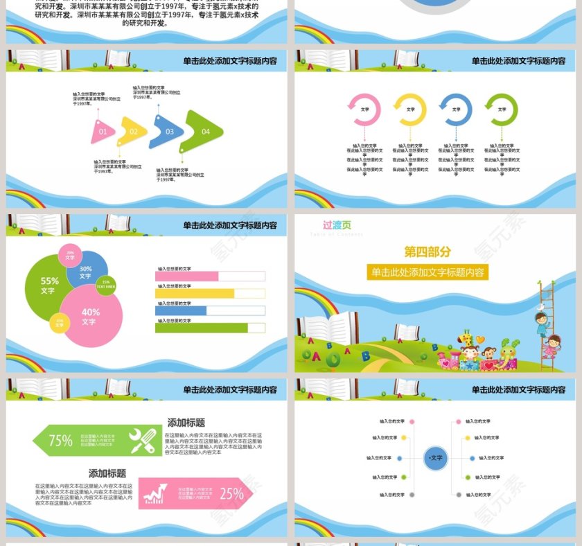 儿童暑假招生PPT培训班招生PPT第4张