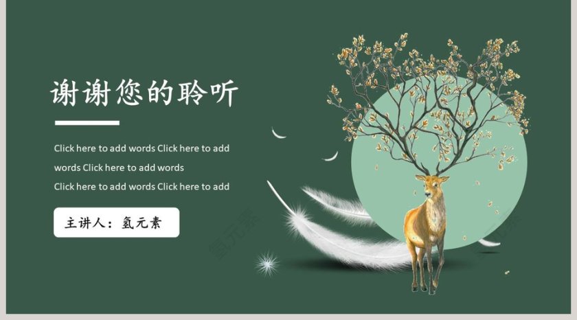 森林文艺模板计划总结PPT第5张