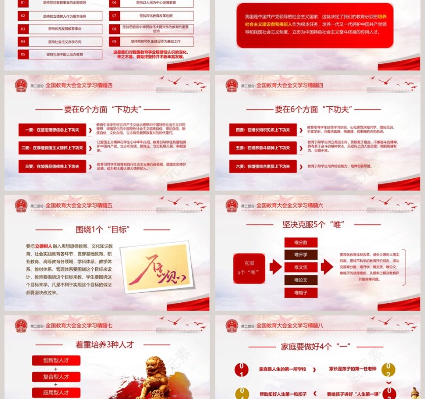 红色简约大气聚焦全国教育大会第3张