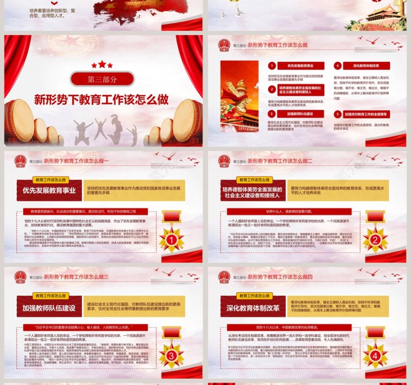 红色简约大气聚焦全国教育大会第4张