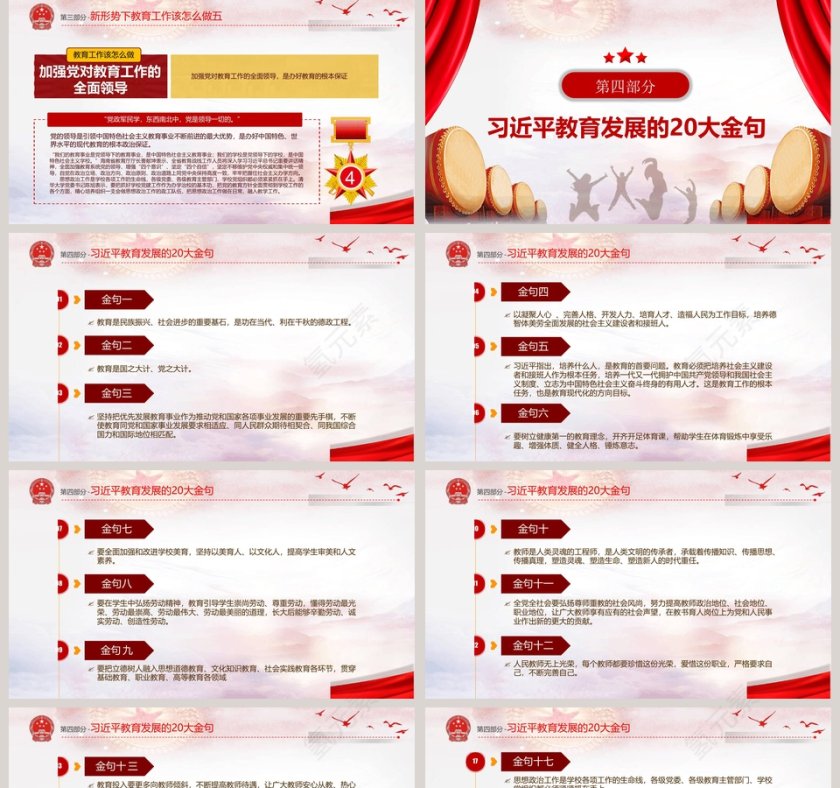 红色简约大气聚焦全国教育大会第5张