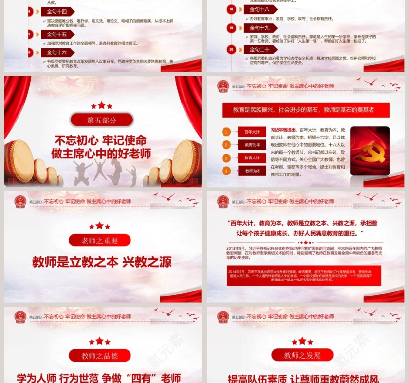 红色简约大气聚焦全国教育大会第6张