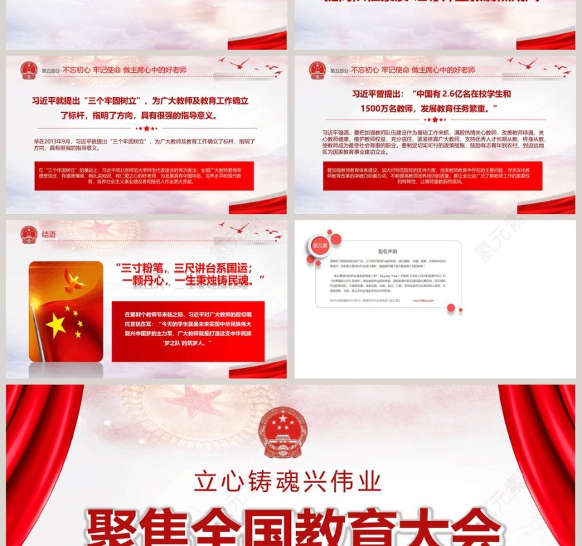 红色简约大气聚焦全国教育大会第7张