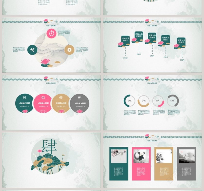 夏日荷花复古PPT模板第4张