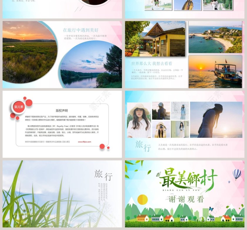 最美乡村旅行相册PPT模板第4张