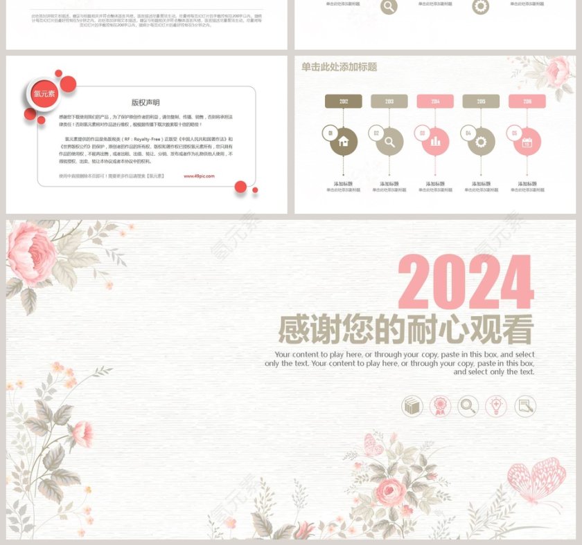 唯美手绘花朵PPT模版第7张