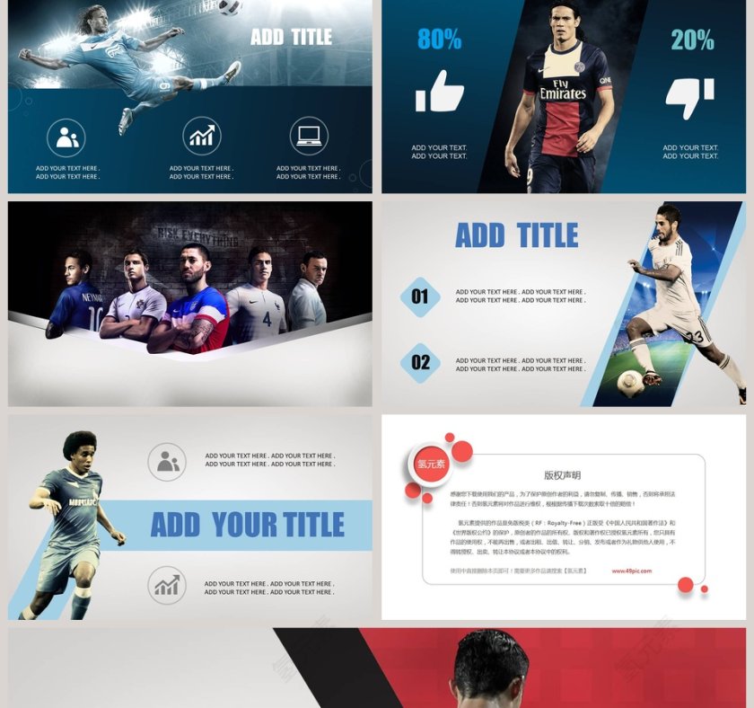 足球主题PPT第2张