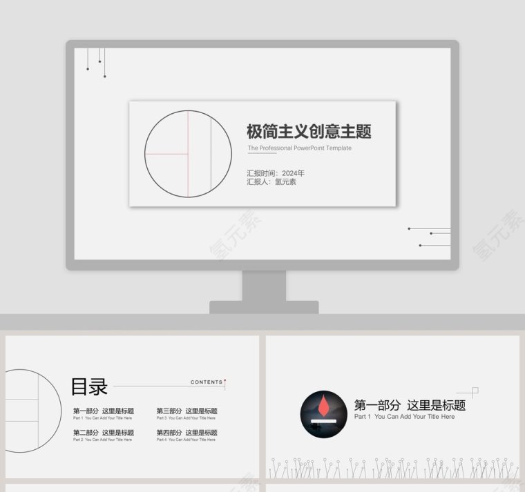 极简主义创意主题PPT第1张