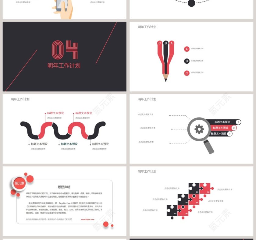 2019工作汇报年终总结PPT模板第4张