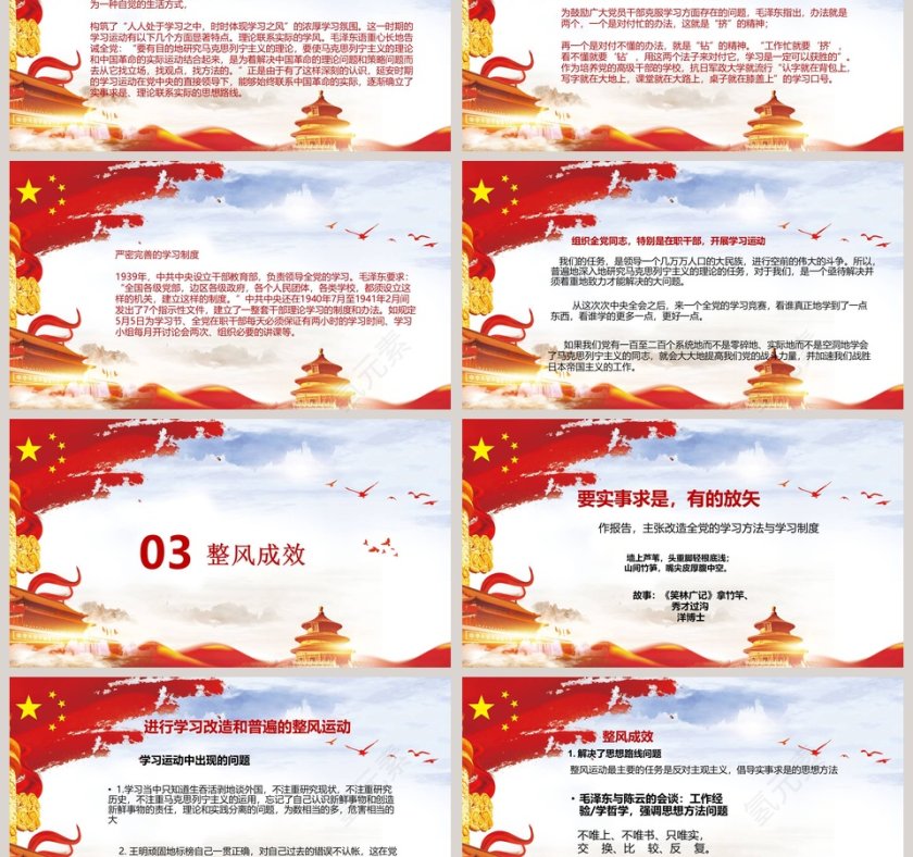 中国共产党廉政思想工作汇报廉政廉洁PPT 第3张