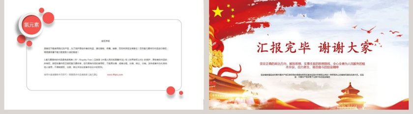 中国共产党廉政思想工作汇报廉政廉洁PPT 第5张