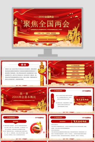 归纳整理两会亮点精细解读政协工作报告精细解读政府工作报告