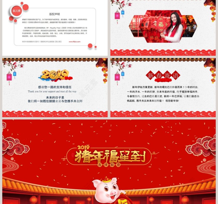 天蓬贺喜PPT第2张