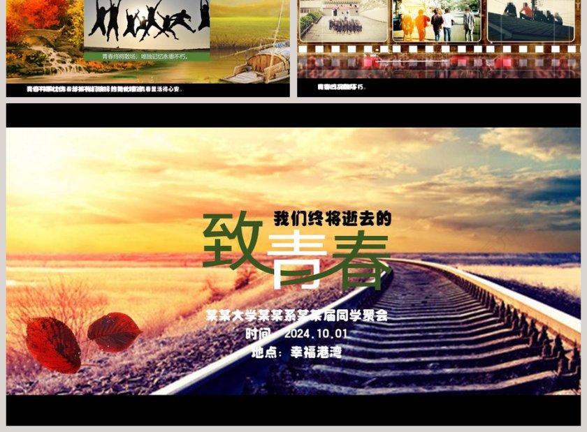 彩色大气相聚20年同学聚会PPT第3张