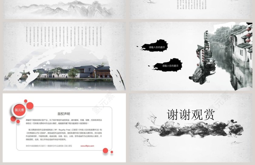 大美中国行PPT第4张