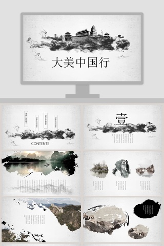 大美中国行PPT