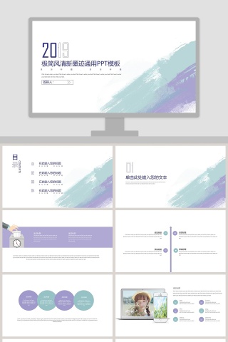 极简风清新墨迹通用PPT模板