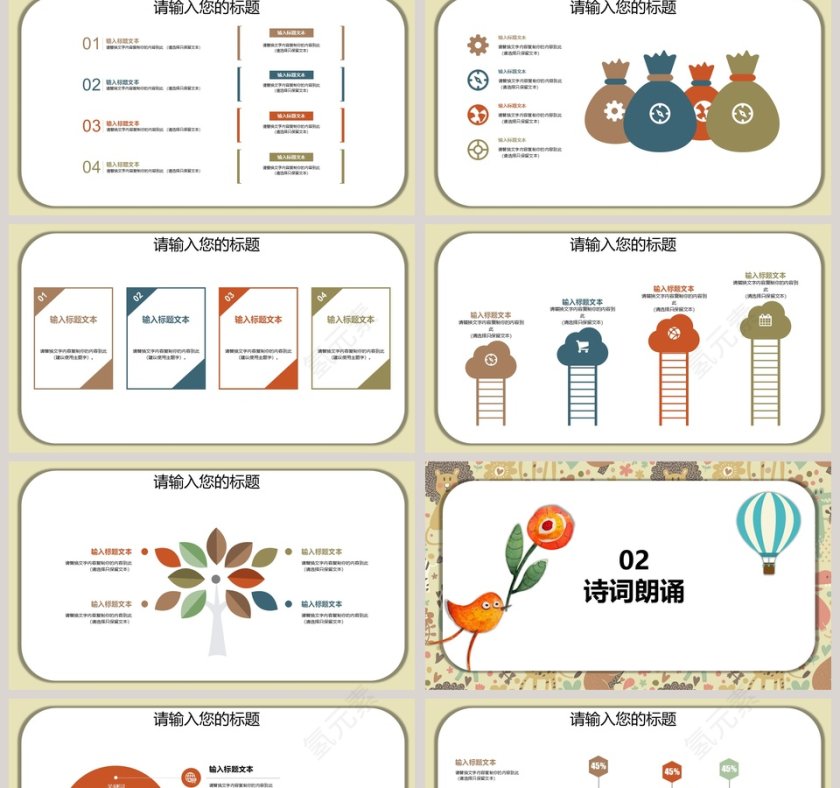 卡通多媒体公开课课件第2张