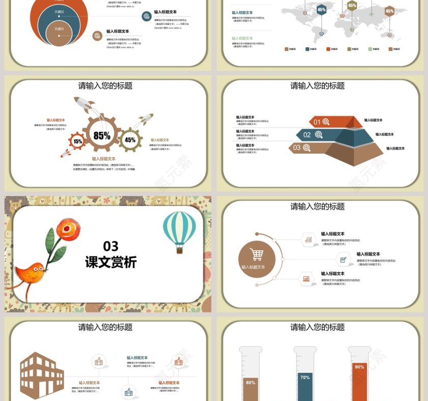 卡通多媒体公开课课件第3张