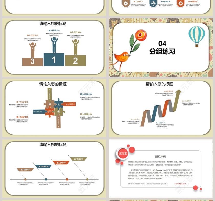 卡通多媒体公开课课件第4张