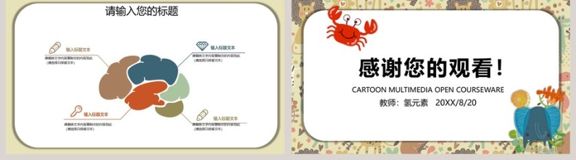 卡通多媒体公开课课件第5张