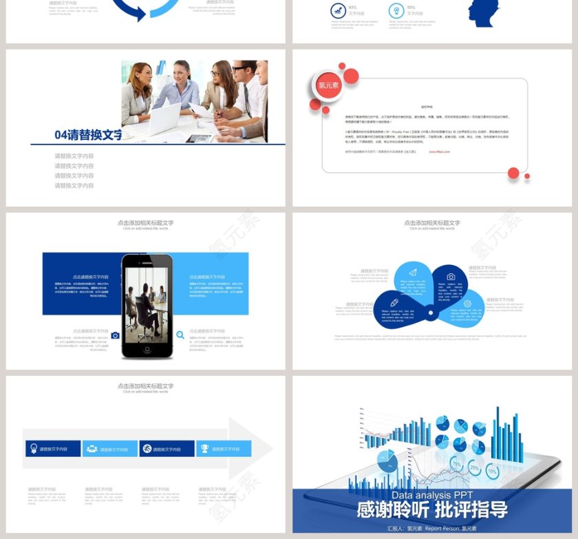 数据分析PPT财务PPT第4张