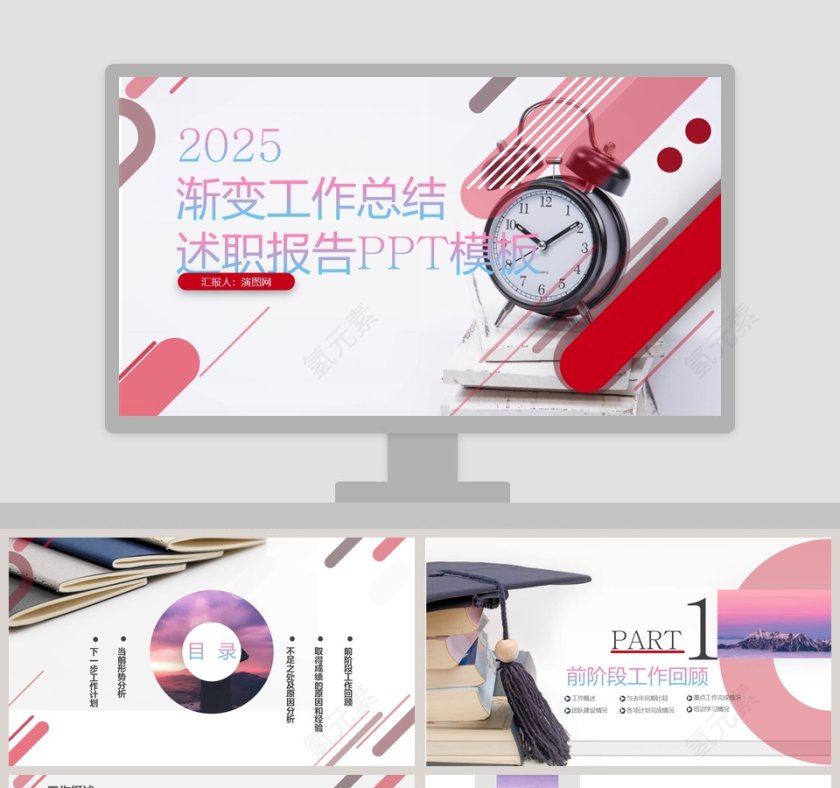 渐变流彩风工作总结述职报告PPT模板干部转正PPT第1张