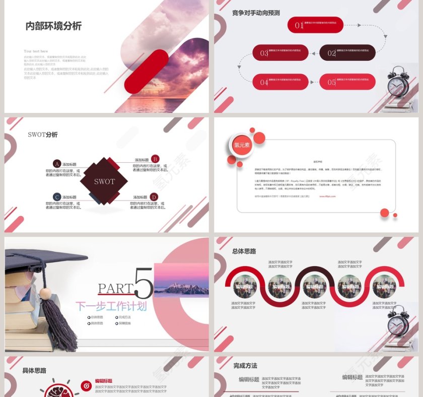 渐变流彩风工作总结述职报告PPT模板干部转正PPT第5张