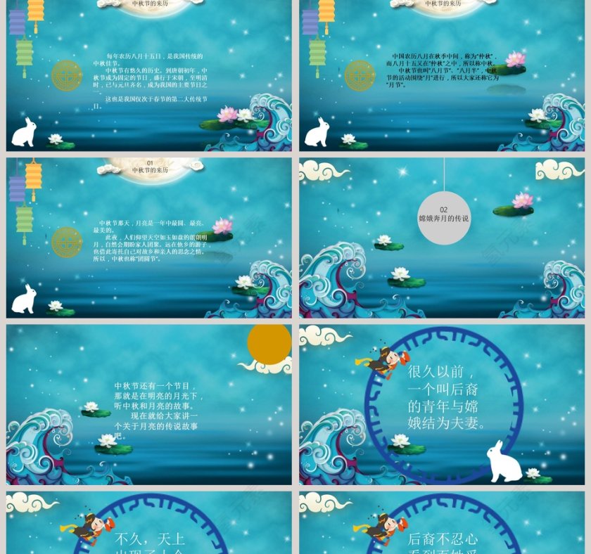 中秋快乐“中秋佳节”主题班会中秋节PPT                第2张