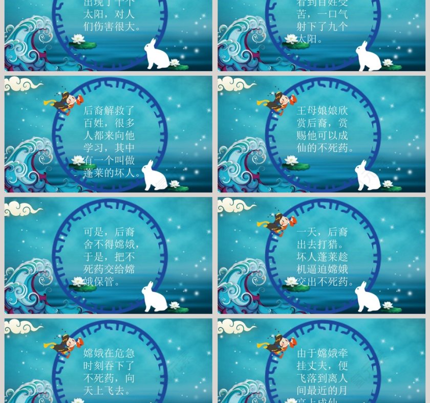 中秋快乐“中秋佳节”主题班会中秋节PPT                第3张