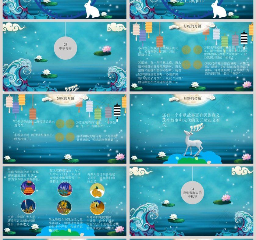 中秋快乐“中秋佳节”主题班会中秋节PPT                第4张