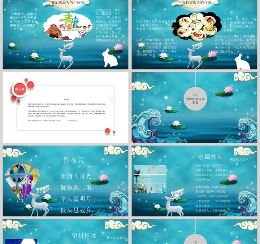 中秋快乐“中秋佳节”主题班会中秋节PPT                第5张