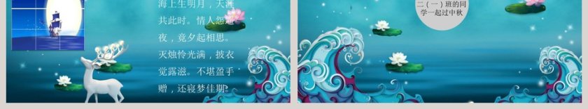 中秋快乐“中秋佳节”主题班会中秋节PPT                第6张