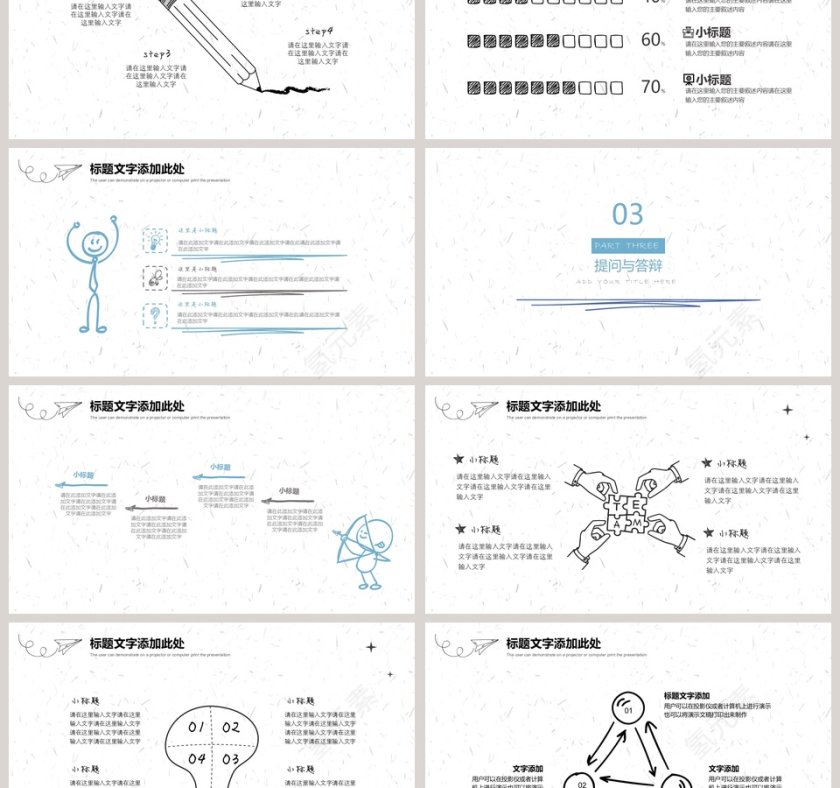 创意手绘毕业答辩PPT模板第3张