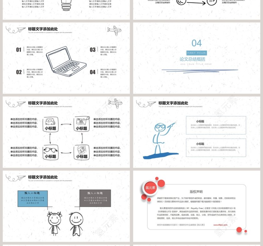 创意手绘毕业答辩PPT模板第4张
