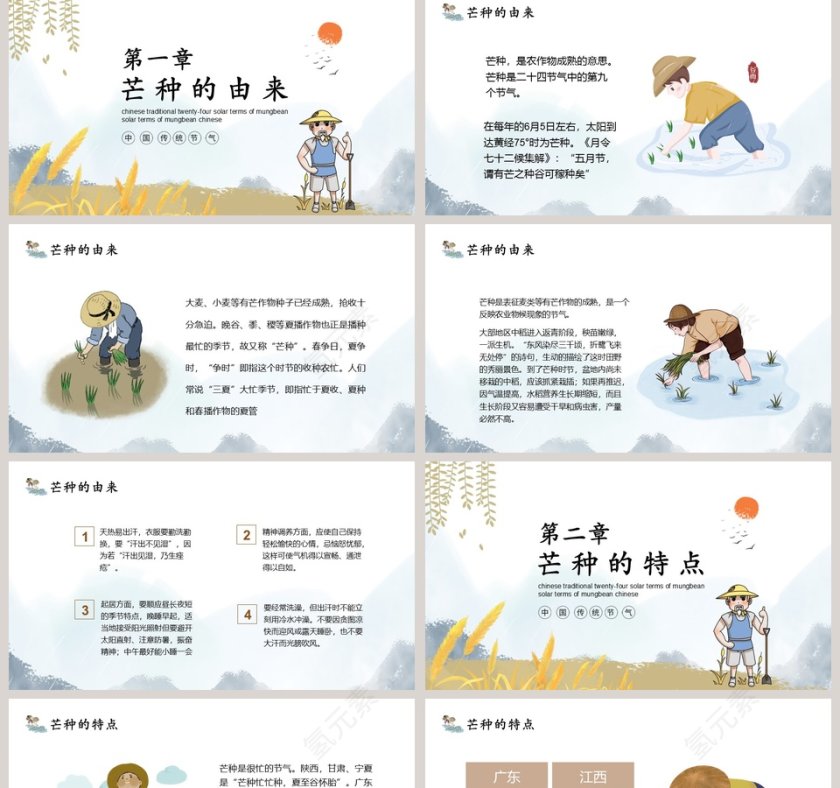 中国传统二十四节气芒种PPT模板第2张