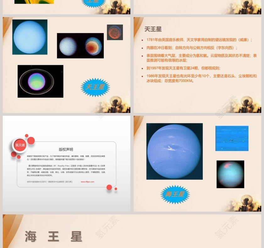 太阳系-鄂教版六年级科学下册课件教学ppt课件第4张