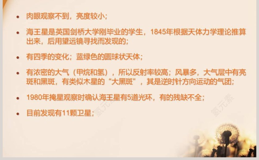 太阳系-鄂教版六年级科学下册课件教学ppt课件第5张