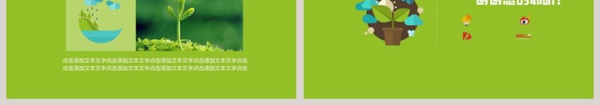 卡通可爱儿童PPT模板 第3张