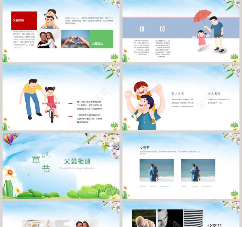 卡通相册爸爸是超人感恩父亲节庆祝节日ppt模板第2张