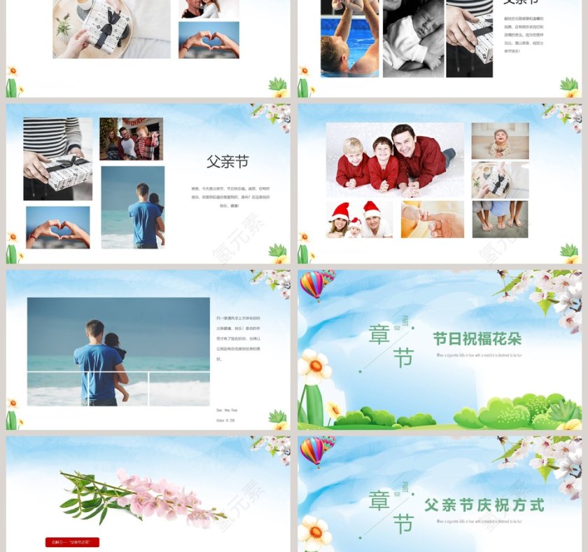 卡通相册爸爸是超人感恩父亲节庆祝节日ppt模板第3张