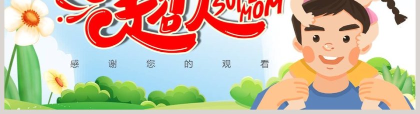 卡通相册爸爸是超人感恩父亲节庆祝节日ppt模板第5张