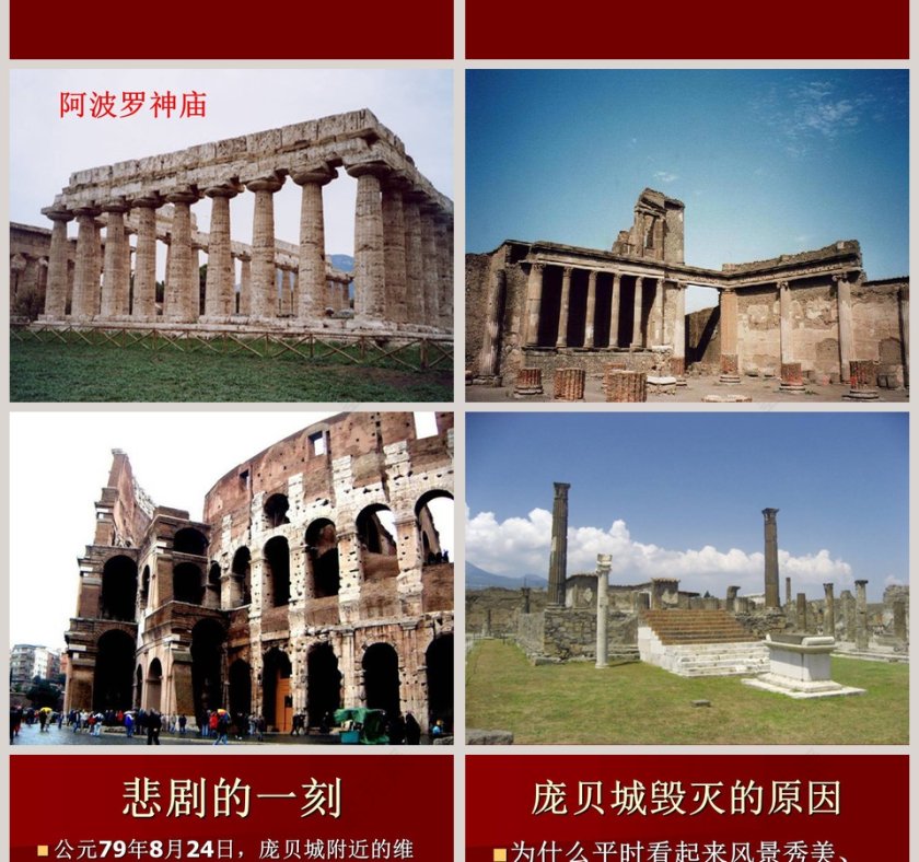 庞贝城的毁灭-鄂教版六年级科学上册课件教学ppt课件第2张