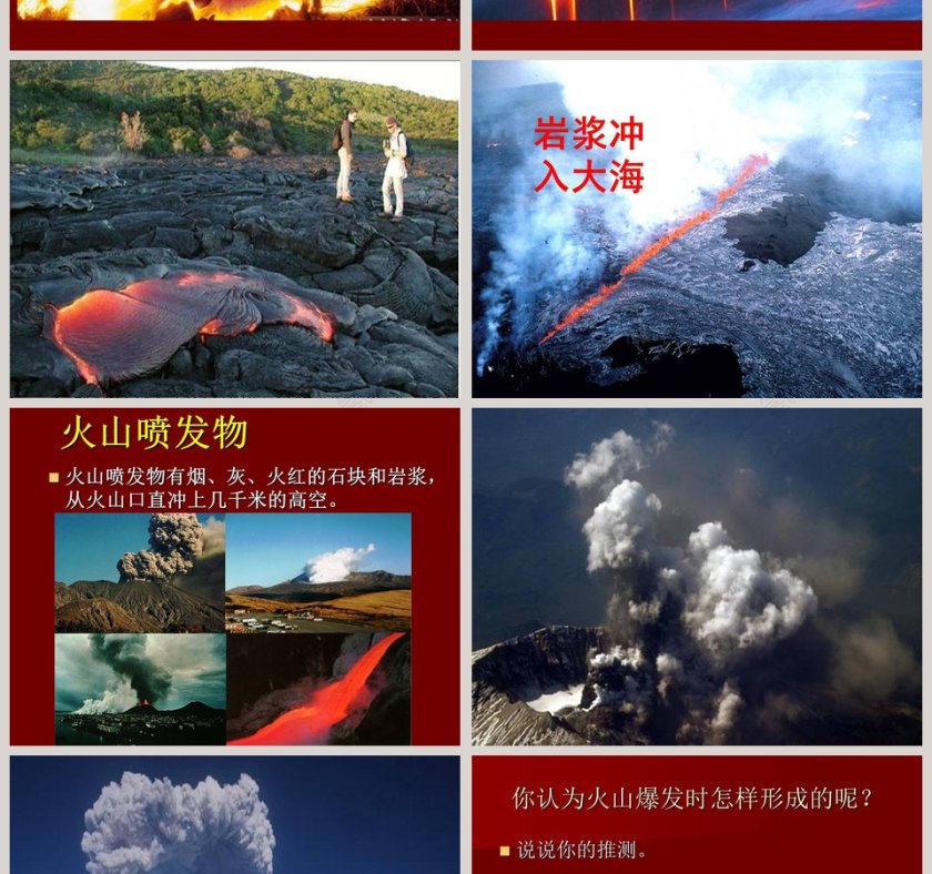 庞贝城的毁灭-鄂教版六年级科学上册课件教学ppt课件第4张