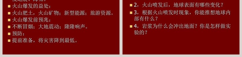 庞贝城的毁灭-鄂教版六年级科学上册课件教学ppt课件第7张