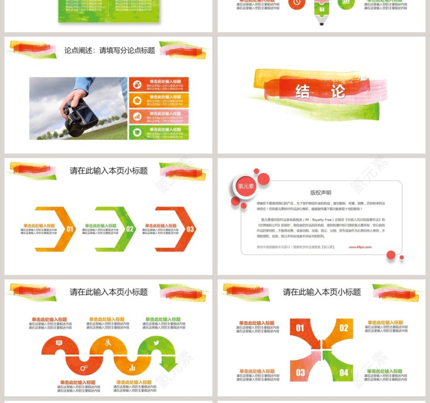 多样水彩泼墨风毕业论文答辩模板PPT第4张