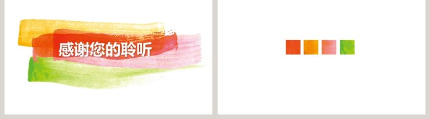 多样水彩泼墨风毕业论文答辩模板PPT第5张