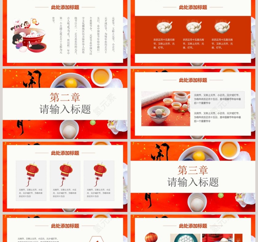 闹元宵元宵佳节PPT模板第2张
