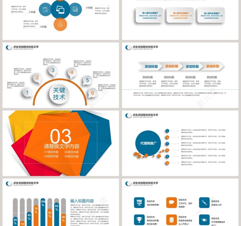 20XX时尚企业宣传ppt工作报告第3张