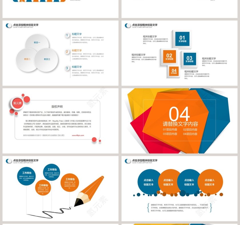 20XX时尚企业宣传ppt工作报告第4张